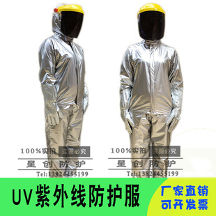 星创紫光UV紫外线防护服白钨紫光灯选矿石紫光灯防护用品