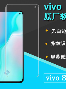 vivo s7手机软膜S6原装高清膜原厂S5保护膜vivos6贴膜s10pro膜S9