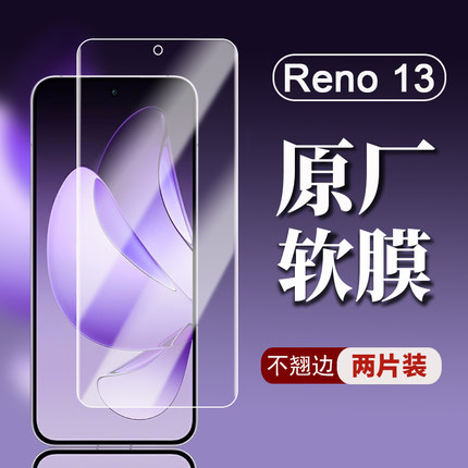 Reno13 reno13原配软膜reno13手机膜reno13原装高清膜reno13防指纹reno13防爆抗摔塑料膜出厂膜