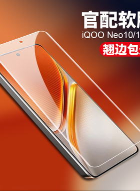 iQOO neo10 iQOONeo9原配软膜neo8 Pro手机膜neo7 se原装高清膜neo6防指纹neo10pro防爆抗摔塑料膜出厂膜5
