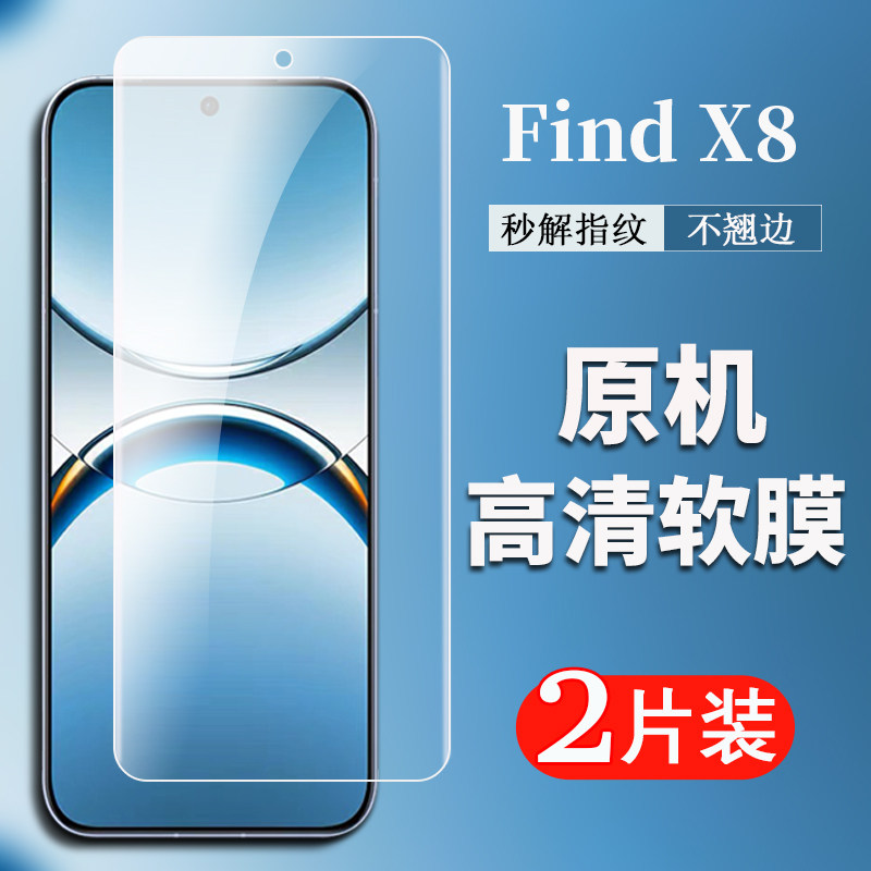 OPPO Find X8原厂手机高清软贴膜Find X8 ultra原机自带塑料PET全透明高清防爆原装保护膜Find X9 Pro