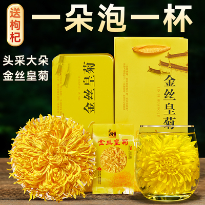 金丝皇菊大黄菊非去火清热降火菊花茶贡菊胎菊枸杞旗舰店礼盒装
