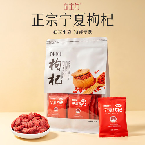 【无硫熏】宁夏枸杞独立小包装