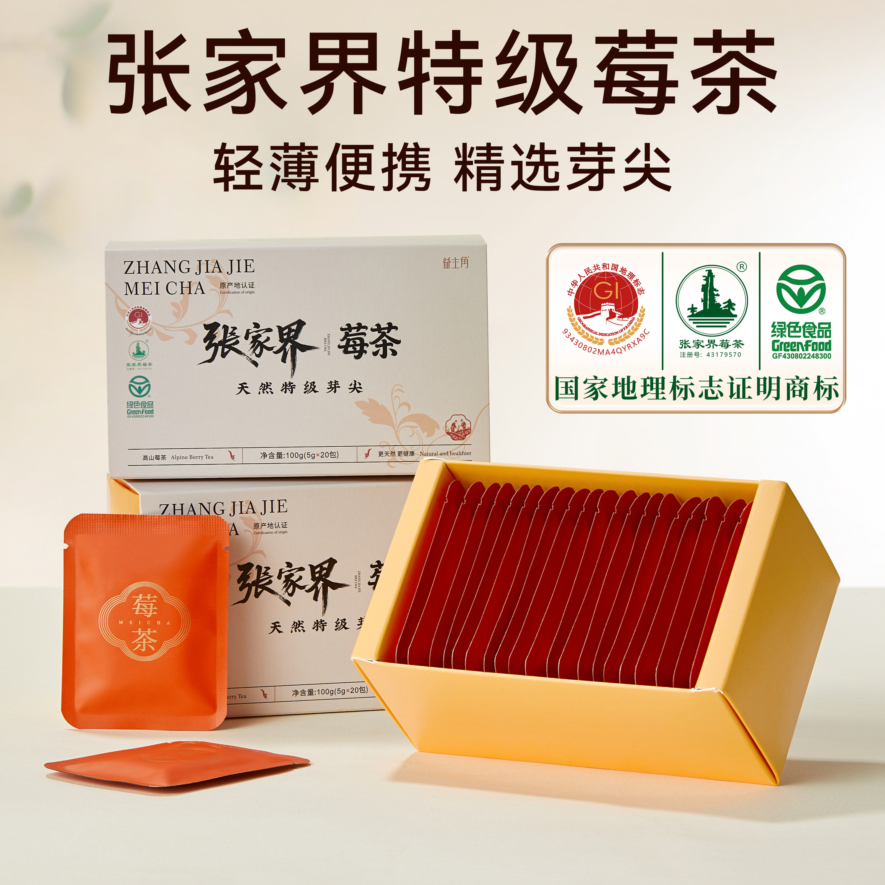 张家界特级野生芽尖莓茶小袋送礼