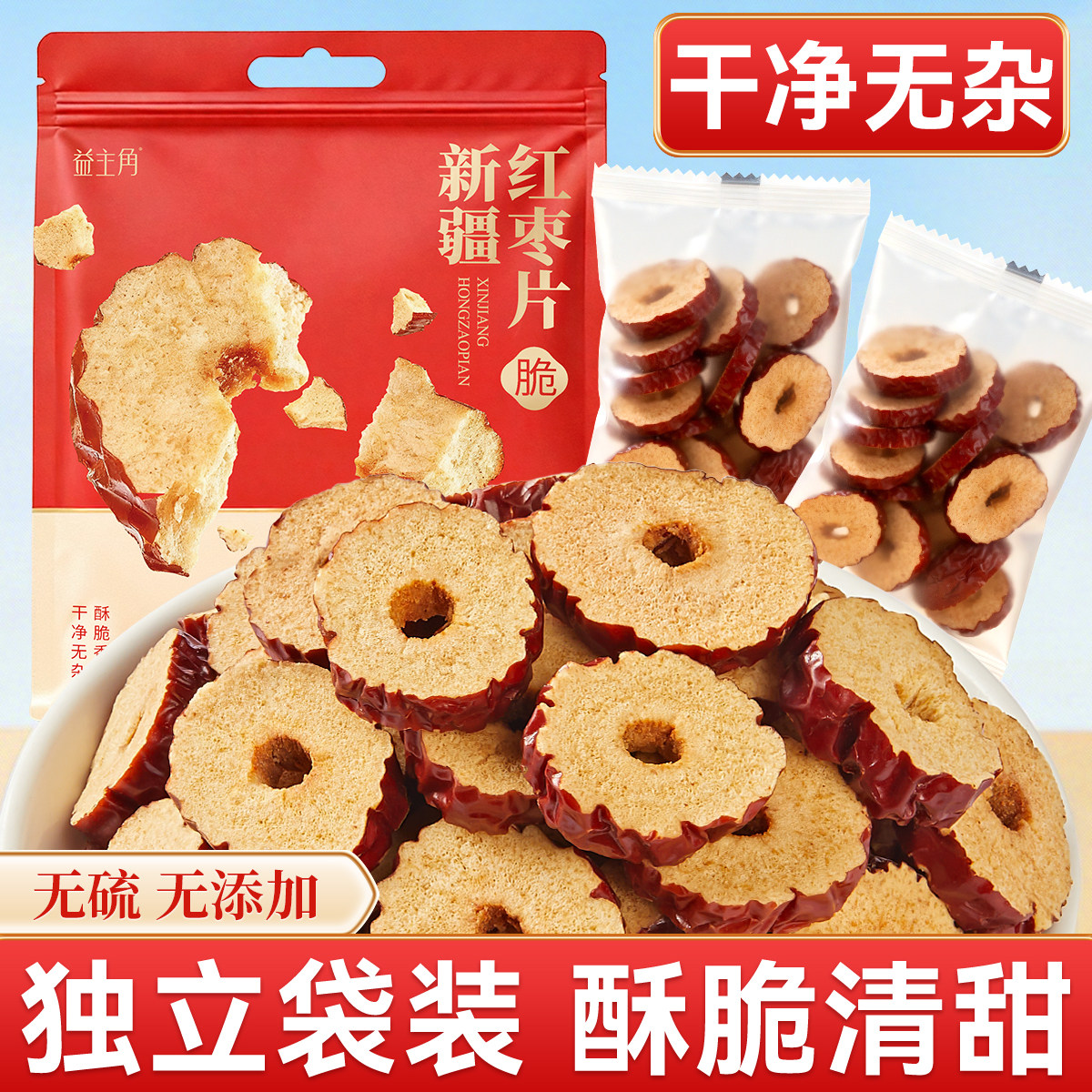 红枣片独立袋装去核大枣干货正品官方旗舰店新疆无核泡水泡茶专用