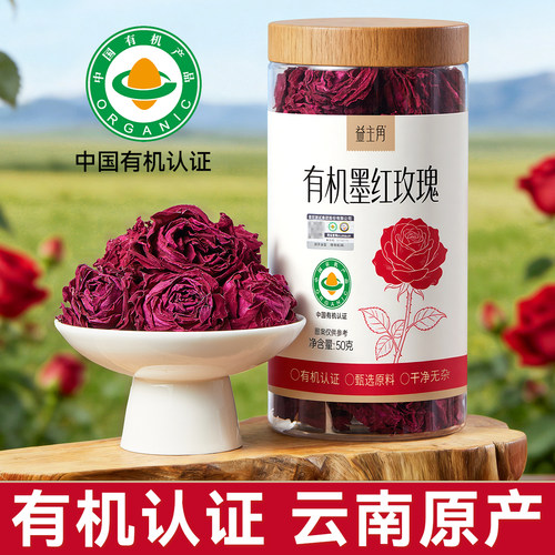 云南有机墨红玫瑰富含花青素