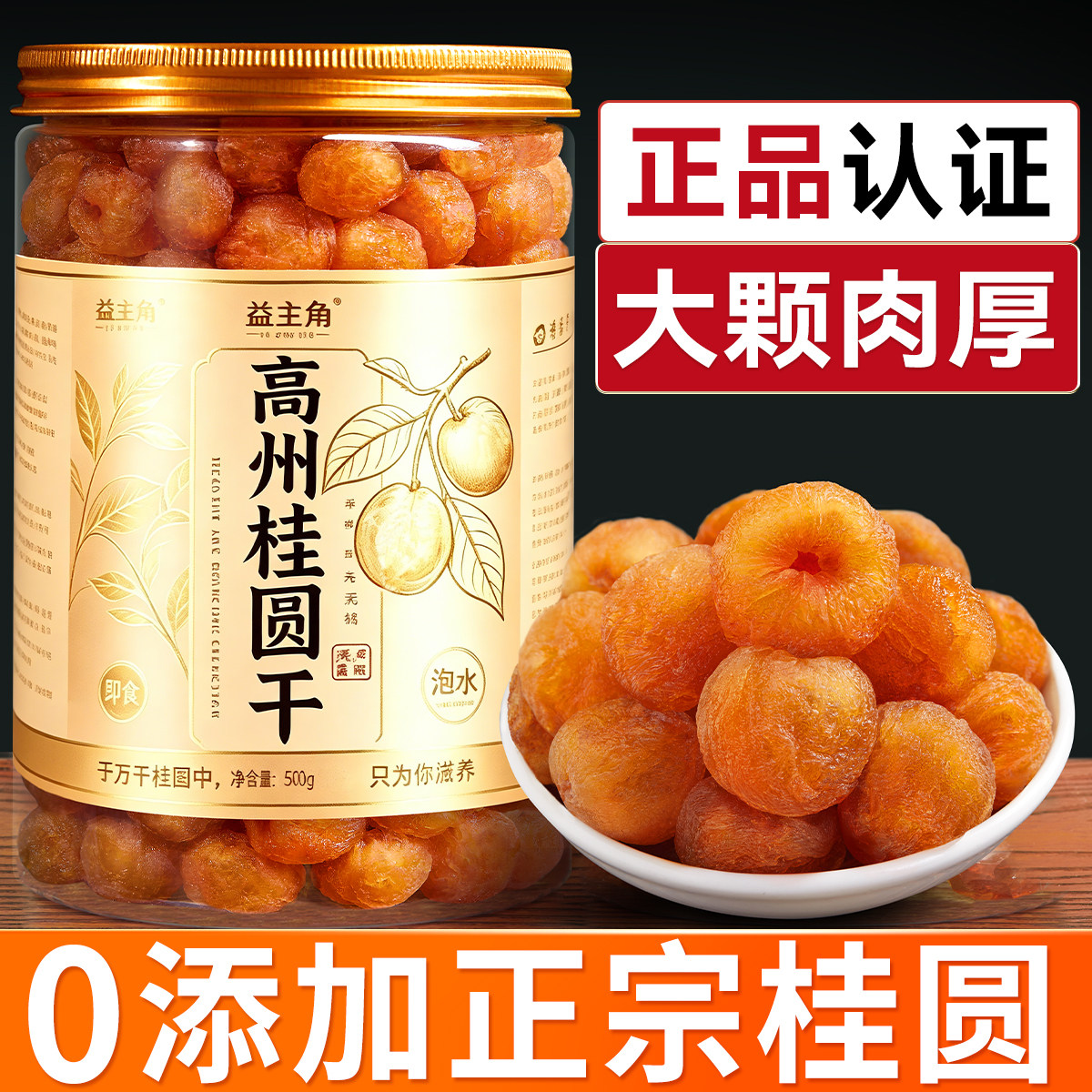 桂圆干2026新货气血无核龙眼肉干不特级高州正品官方旗舰店泡茶水