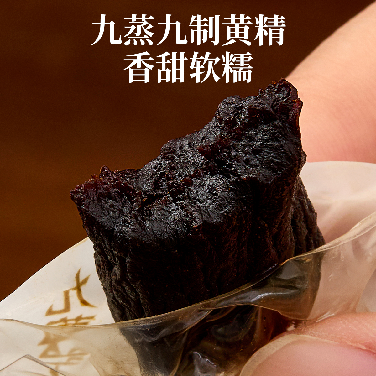 真【九蒸九制有机黄精】正品认证