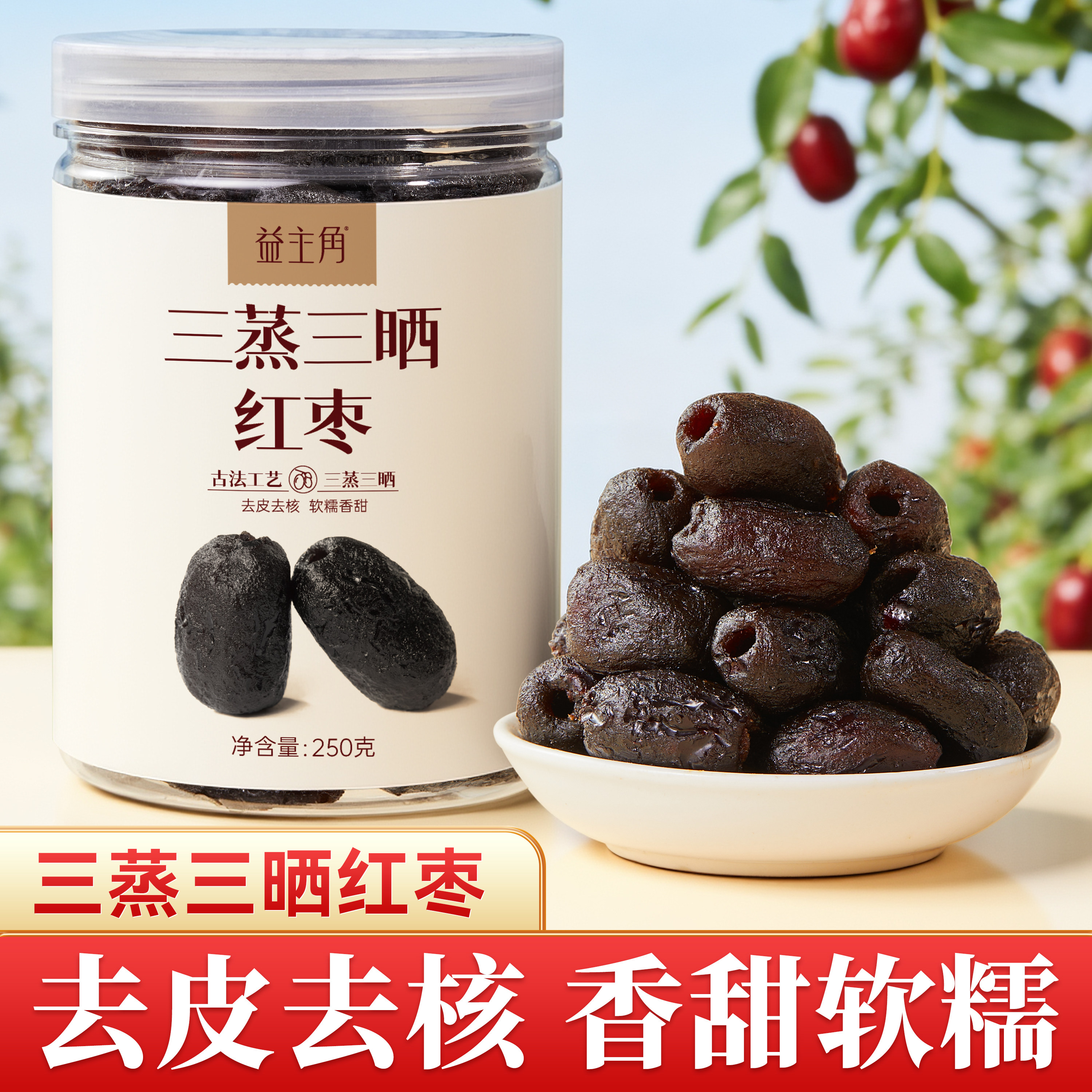 新疆三蒸三晒红枣干官方旗舰店去皮去核红枣软糯即食蜜枣休闲零食