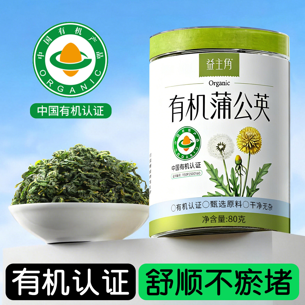 天然有机无添加喝的更安心