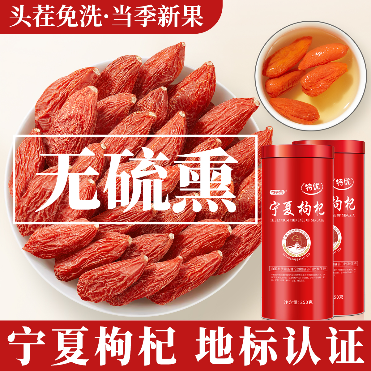 无硫宁夏枸杞子官方旗舰店500g正宗中宁枸记红特级干苟构佝杞免洗