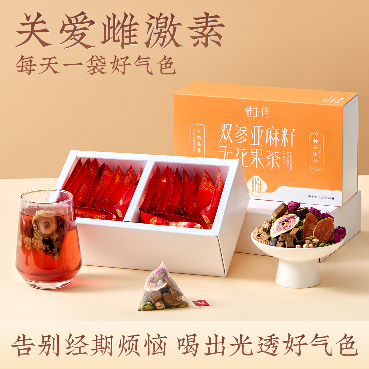 养雌茶黄体酮无花果亚麻籽养生茶