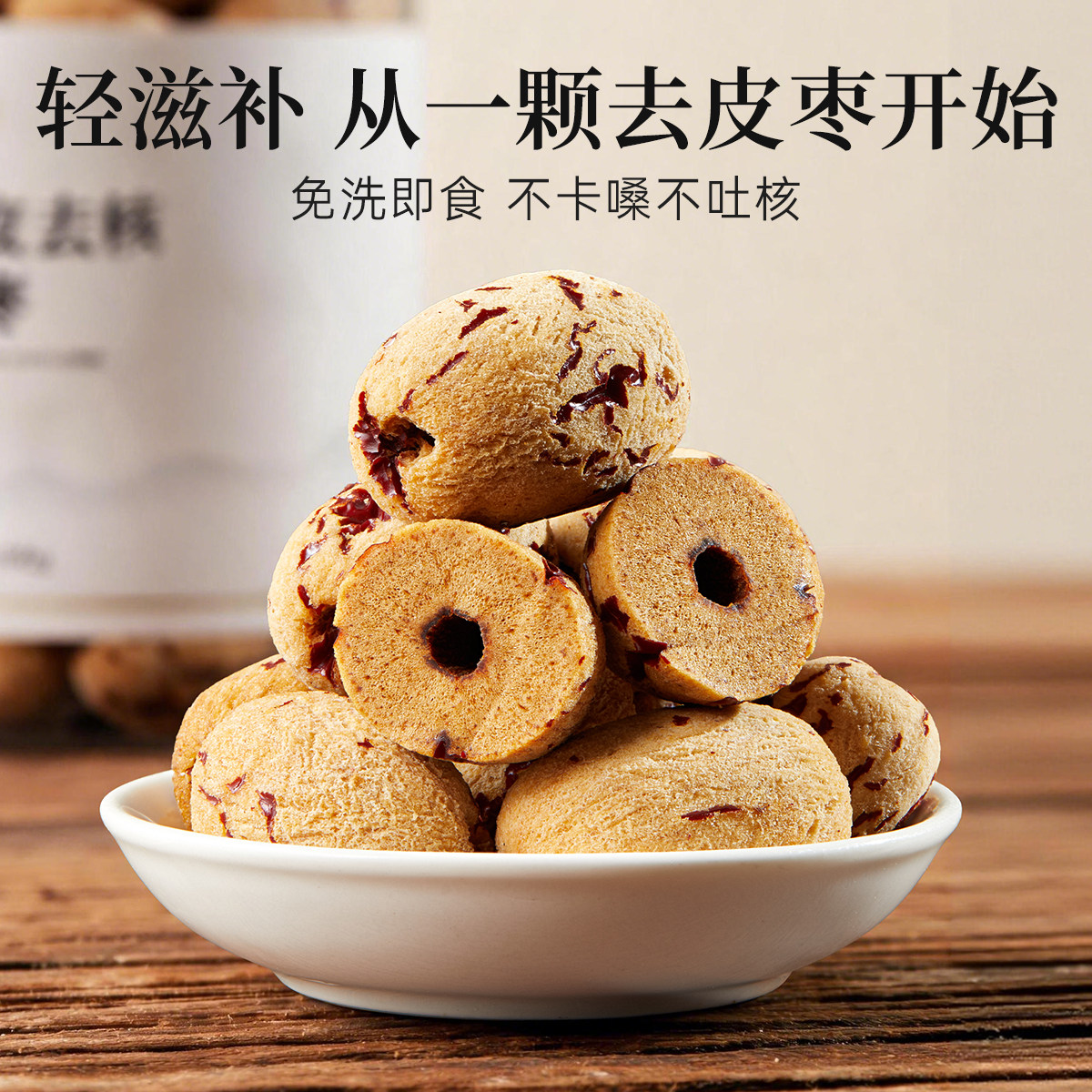 去皮去核红枣官方旗舰店非新疆大枣干货去皮无核婴儿辅食即食煲汤