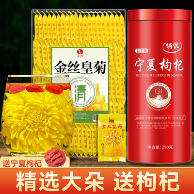 金丝皇菊枸杞茶清热降火泡茶专用