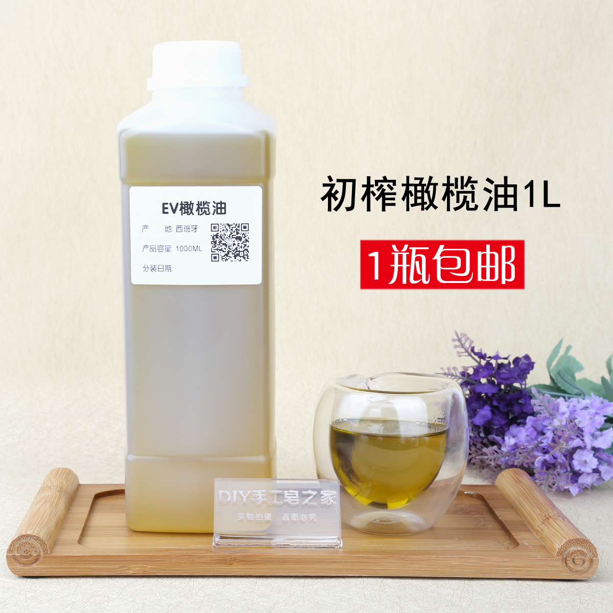 diy手工皂口红唇膏原料 ev初榨橄榄油 基础油 1000ml/1L滋润