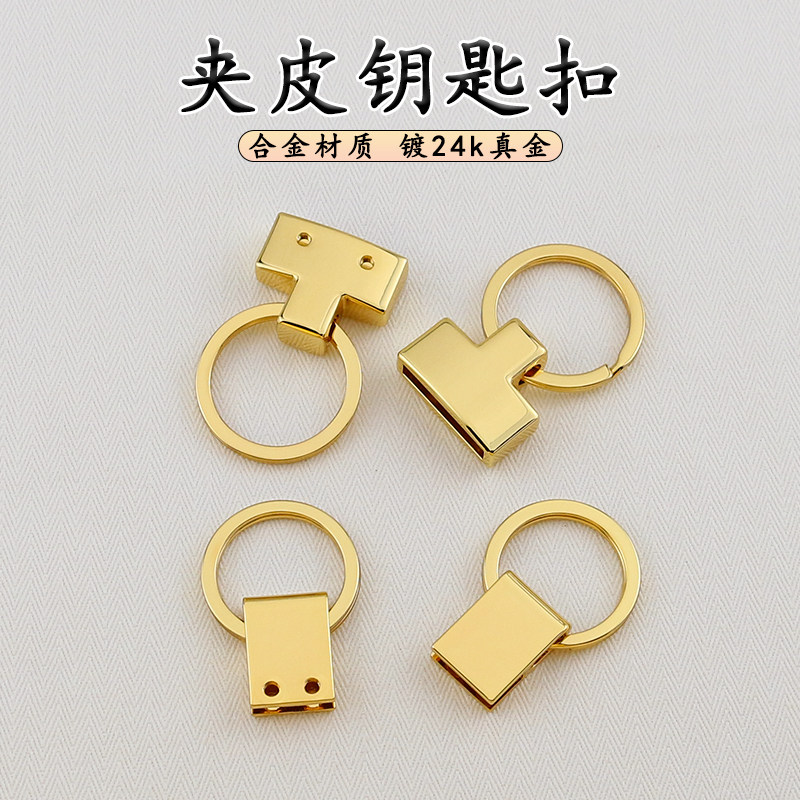 夹皮钥匙扣 穿皮扣DIY手工皮具创意汽车钥匙吊扣夹头吊钟饰品配件