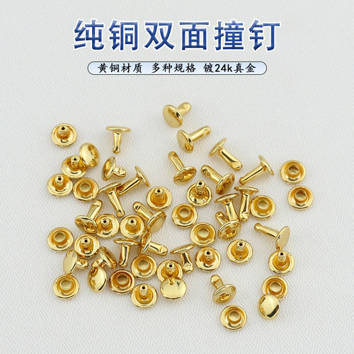 纯铜双面撞钉子母扣空心钉铆钉