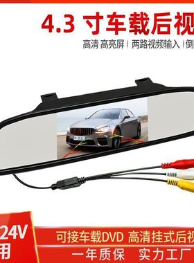 4.3寸/5寸高清车载显示器后视镜挂式液晶屏通用倒车影像