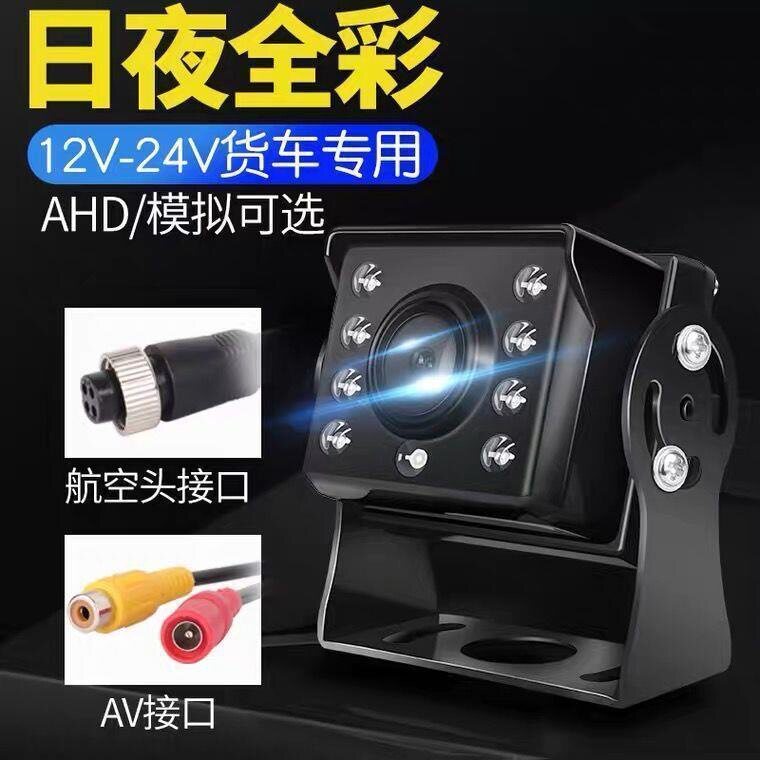 24v大货车高清倒车影像摄像头车载摄像头