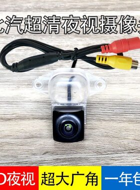 北汽幻速S2 S3 H2 H3 S6威旺M20M30昌河Q25M50 AHD倒车影像摄像头