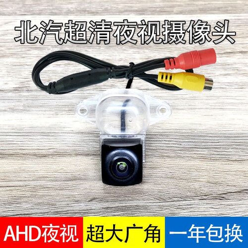 北汽幻速S2 S3 H2 H3 S6威旺M20M30昌河Q25M50 AHD倒车影像摄像头