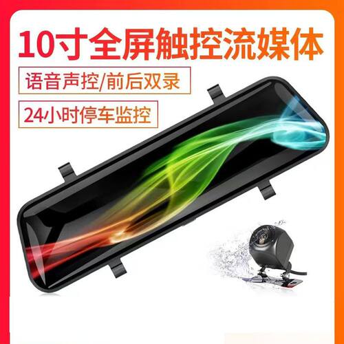 新款4.5寸全屏车载流媒体行车记录仪 高清双镜头触摸屏声控电子狗