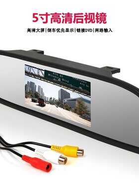 4.3寸/5寸车载显示屏挂式后视镜车用夜视高清摄像头倒车显示器