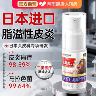 脂溢性皮炎头皮屑洗发水真马拉色菌感染头癣部止痒毛囊炎专用喷剂