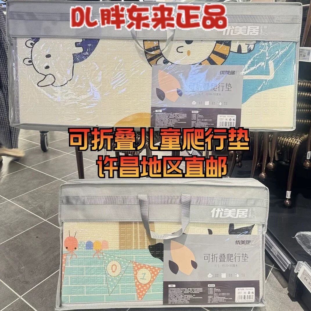 胖东来正品带小票爬爬垫优美居宝宝爬爬垫儿童防潮家可折叠爬行垫图片