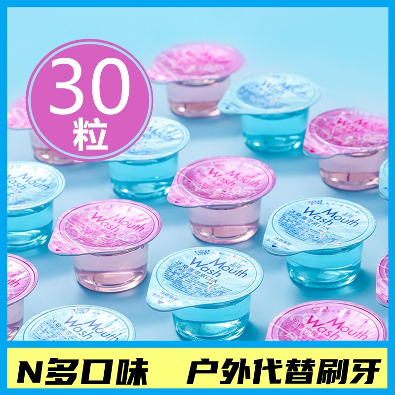晶神漱口水便携一次性果冻杯清新口气除口臭小独立包装旅行出差,洗护清洁剂/卫生巾/纸/香薰,旅行漱口水,淘宝优惠券,粉丝福利购,淘宝优惠卷