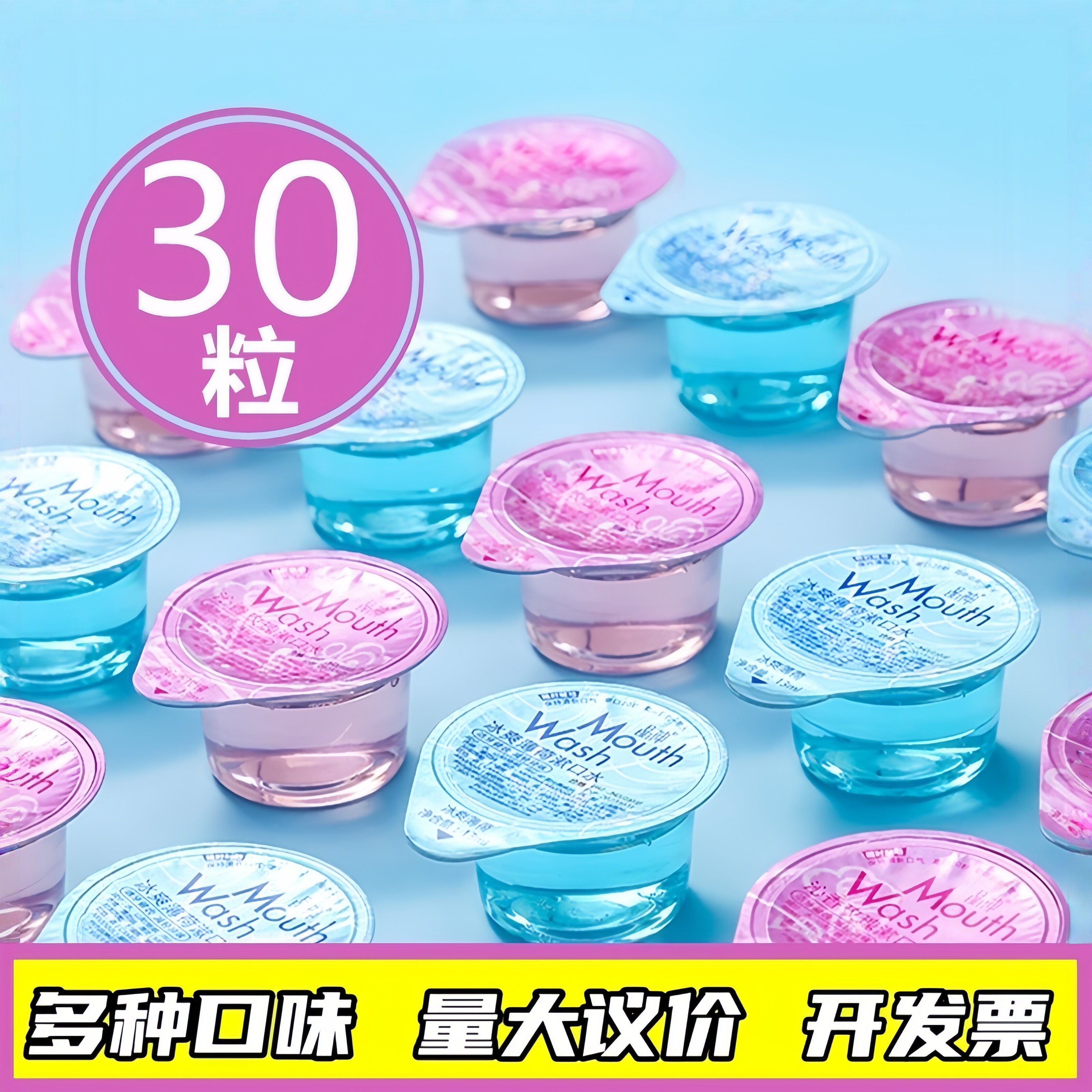 10种口味漱口水便携清新口气