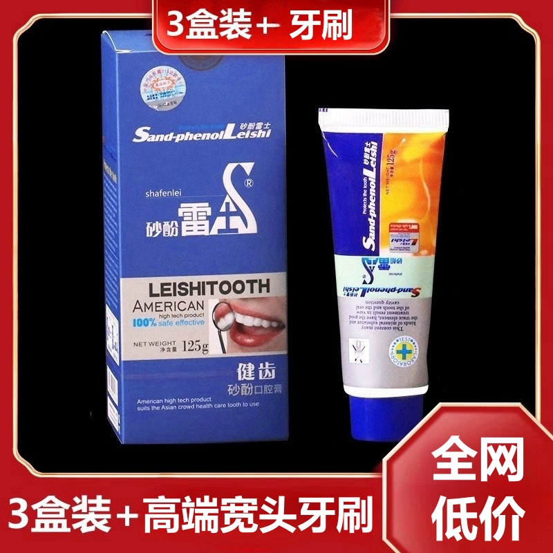 砂酚雷士官方正品牙膏