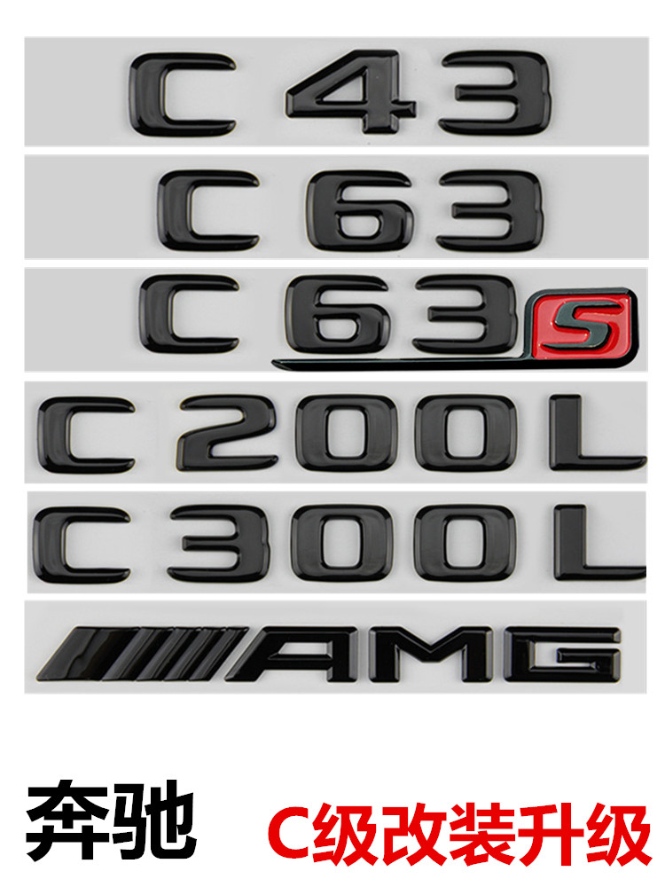 适用奔驰车标黑色c级c63s c43 c200l c300l改装字标侧标后尾标贴