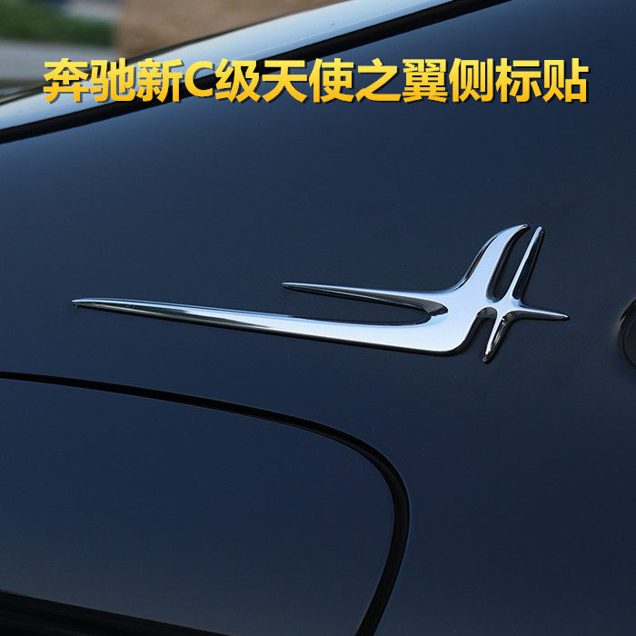 奔驰天使之翼装饰贴新c级e级c200l c180l e300l后窗侧标车标志贴