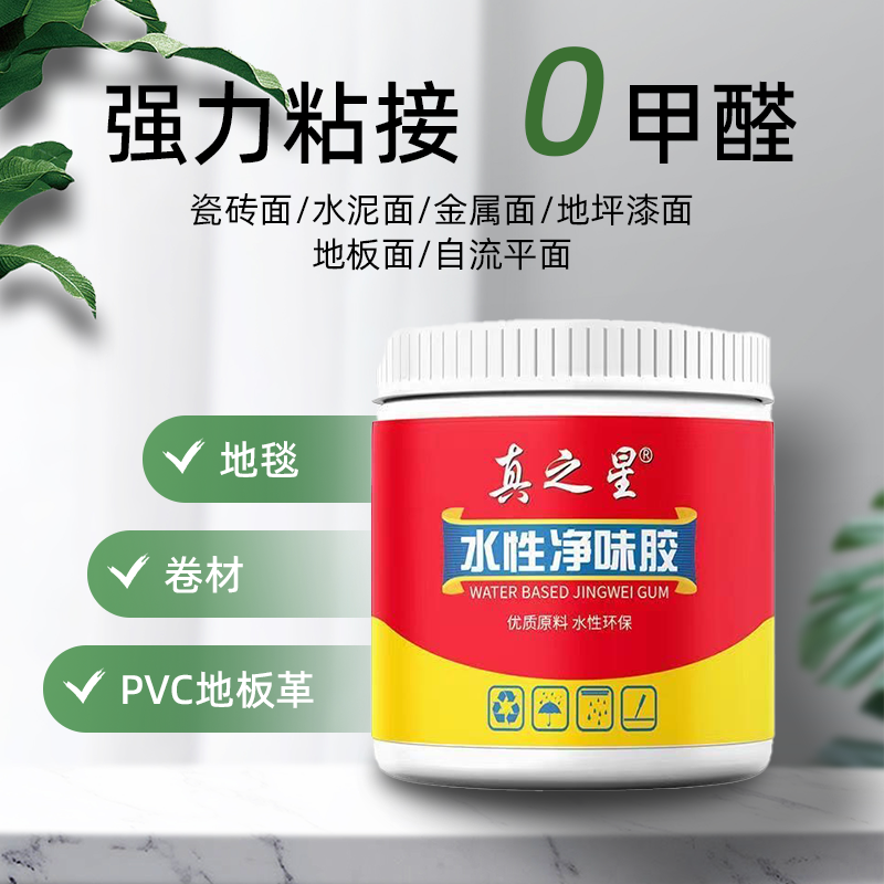 地毯专用胶水性万能胶PVC地板革地垫卷材水泥地高粘度胶水