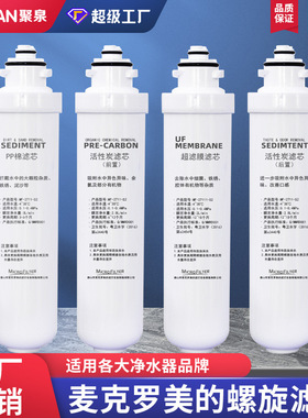 厂家批发净水器家用RO膜麦克罗品牌E2一体式旋转口卡接式滤芯齐全