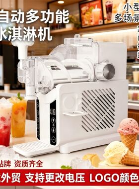 冰淇淋机家用小型全自动多功能智能冷饮奶昔冰沙雪融冰激凌机跨境