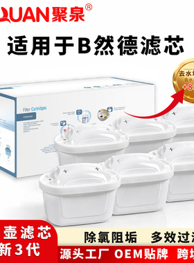 跨境净水壶适用于B然德滤芯厨房适配除垢过滤水壶除垢活性炭三代