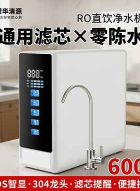 诺华清源家用600G大流量RO反渗透膜纯水机过滤厨房净水器厨下直饮