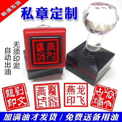刻章刻字定制正方形光敏印章姓名定做二维码刻章定刻盖章藏书人名