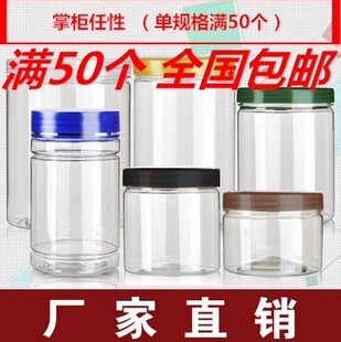 透明食品塑料瓶 饼干瓶子 密封罐pet塑料罐子杂粮储物罐花茶罐包装