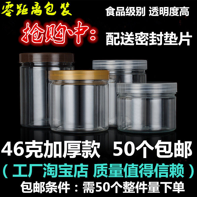 山核桃罐子 坚果花茶饼干糖果透明塑料食品包装密封螺纹PET空罐子