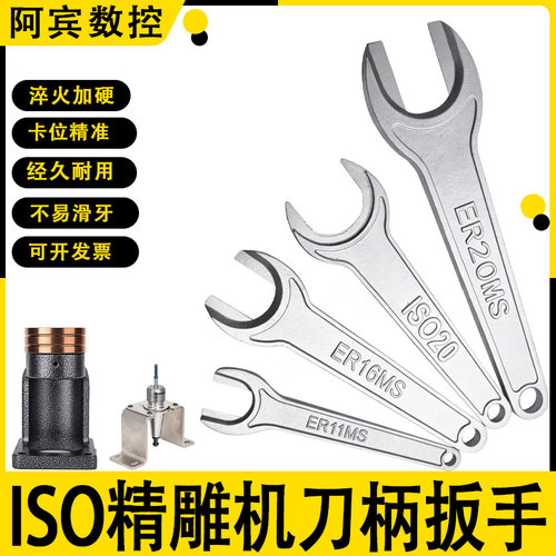 ISO/ER11MS16MS20MS雕刻机扳手