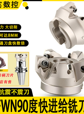 90度双面六角WNMU080608刀片重切削快进给开粗直角平面MFWN铣刀盘