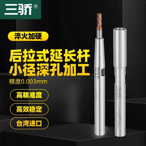 后拉式延长杆小径加长杆DC4/6/8