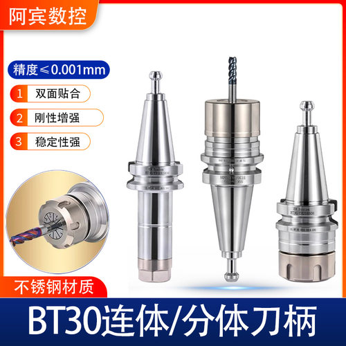 BT30刀柄连体不锈钢NBT30刀柄