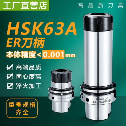 HSK63A不锈钢高速刀柄高精度