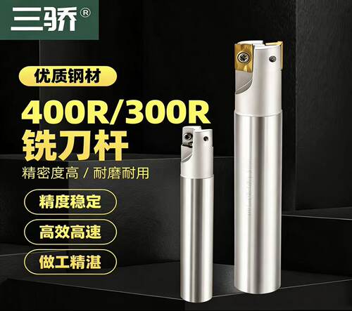 数控加工中心抗震立铣刀杆3/400r