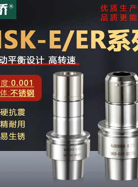 石墨专用HSK25E刀柄 不锈钢HSK32E/40E/50E高速刀柄 ER16/SK刀柄