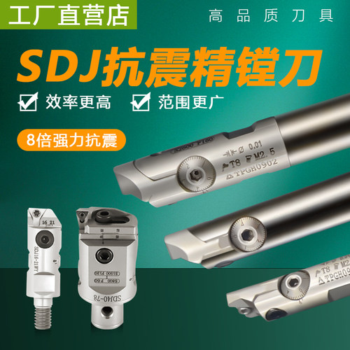 SDJ精镗刀微调可调小孔径精镗刀